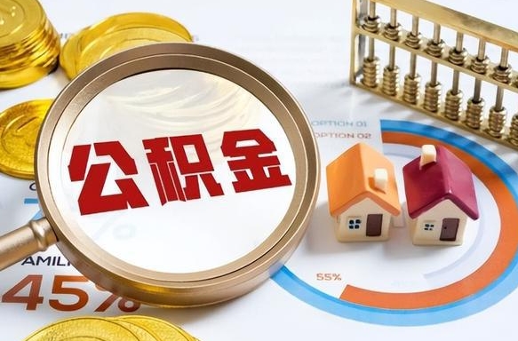 如何查看本人公积金-焦作公积金代办服务